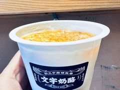 -文宇奶酪店(南锣鼓巷店)