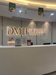 -东莞缔美美容医院