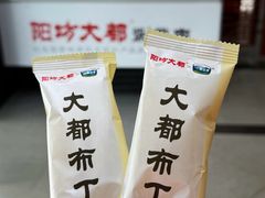 大都布丁-阳坊大都涮羊肉(阳坊总店)