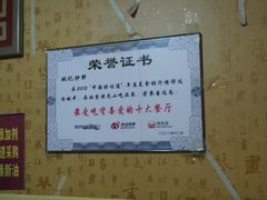 -姚记炒肝店(鼓楼店)