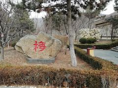 -金石唐风国际温泉会馆