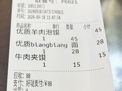 -老孙家泡馍(洒金桥店)