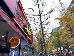 -冒椒火辣(奎星楼街店)