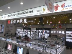 -三叶眼镜城·好视力眼镜店