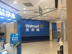 -沃尔玛(前山店)