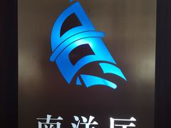 -三利音·浦之舟(滨江大道店)