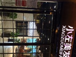 点击看大图 小左美发(五角场店)-小左沙龙