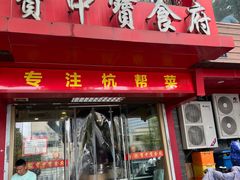 -宝中宝食府(清泰街店)