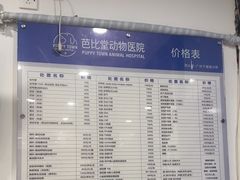-芭比堂动物医院(广州爱宠下渡路分院)