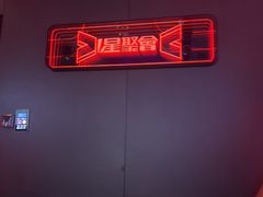 -星聚会KTV X Party(上海真如中海环宇城店)