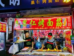 门面-小魏哥果仁烤面筋