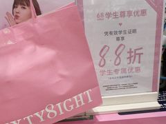 -6IXTY 8IGHT(朝阳大悦城店)