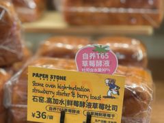 -PAPER STONE BAKERY(万菱汇店)