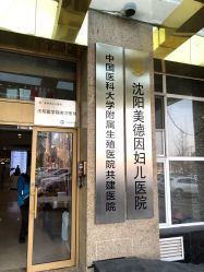 -美德因妇儿医院