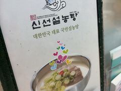-神仙雪浓汤(明洞店)