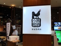 -黑鸡小馆(金源店)