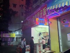 门面-潮香兴煲仔饭(莲花路店)