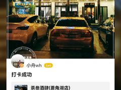 -茶叁酒肆·楚味江湖(菱角湖店)