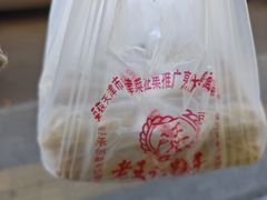 -老王记糕干(养鱼池路店)