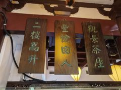 -豫园湖心亭茶楼