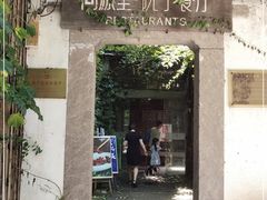 -院子餐厅·大锅菜·老杭帮(桥西直街店)