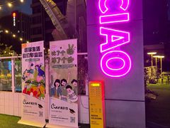 -CIAO·团建聚餐·生日派对轰趴馆(福田店)