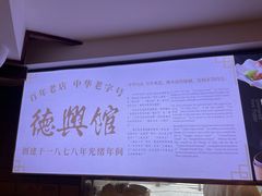 -德兴馆(广东路总店)
