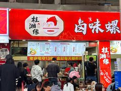 -桂湘缘卤味螺蛳粉