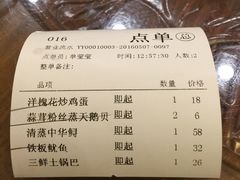 账单-孙府大院(步行街店)