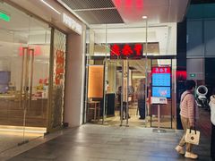 -鼎泰丰(国金中心店)