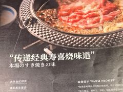 -满来寿喜烧(金虹桥店)