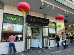 -聚宝源(牛街创始店)