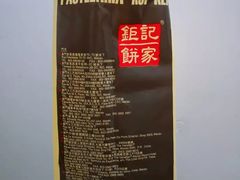 -钜记手信(兴华楼店)