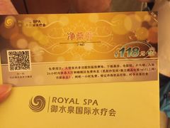 -御水泉·国际水疗会(广州长隆店)