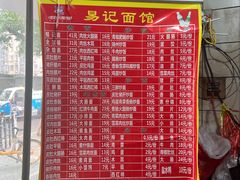 -易记皮肚面(明瓦廊店)