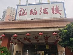 -龙的酒楼·手工早茶·顺德菜(近良路店)