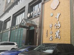 -中阿兰牛肉面(悦海新天地店)