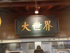 门面-京城小江南·北京烤鸭·江南土菜·白鱼(中关村店)