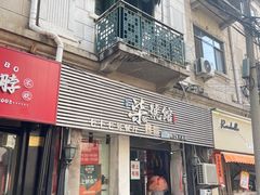 -柒號馆天津菜·八珍豆腐·牛窝骨