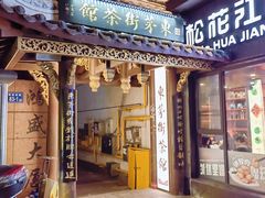 -東茅街茶馆