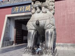 -开封府