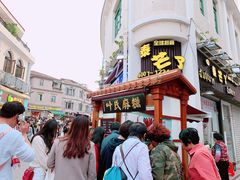 -叶氏麻糍(鼓浪屿店)