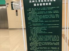-苏州独墅湖科教创新区医院
