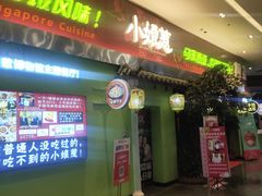-小娘惹厨房Little Nyonya(狮城有约上榜店)