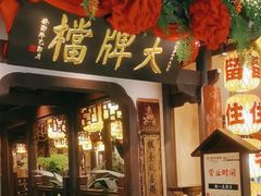 -南京大牌档(中关村领展广场店)