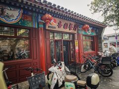 -杏园餐厅(西四北大街店)