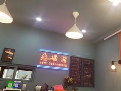 -橘酱餐厅