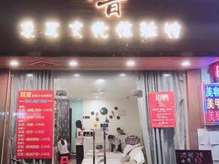 -耳音采耳文化体验馆