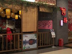门面-井格重庆火锅(燕郊永旺店)