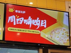 -尊宝比萨(南油龙城路店)